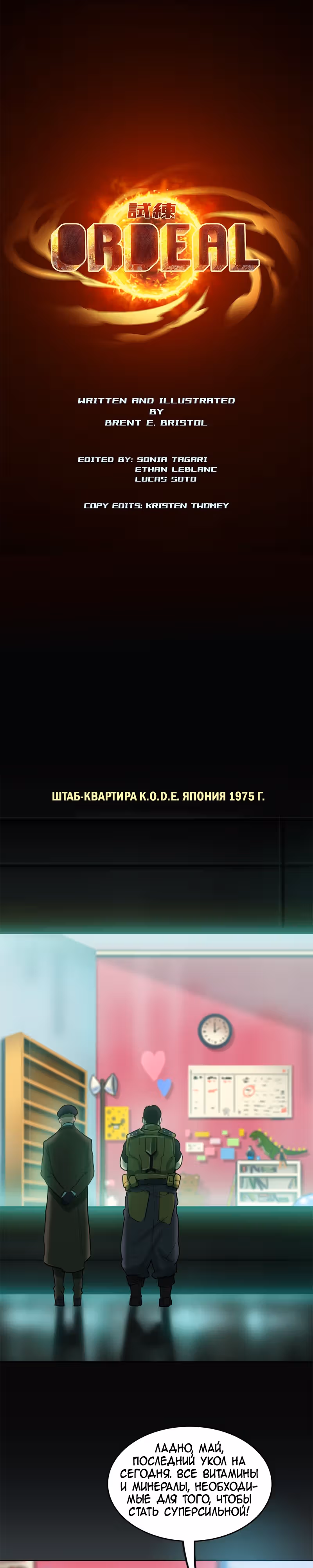 Испытание — Том 2 · Глава 71, страница 6