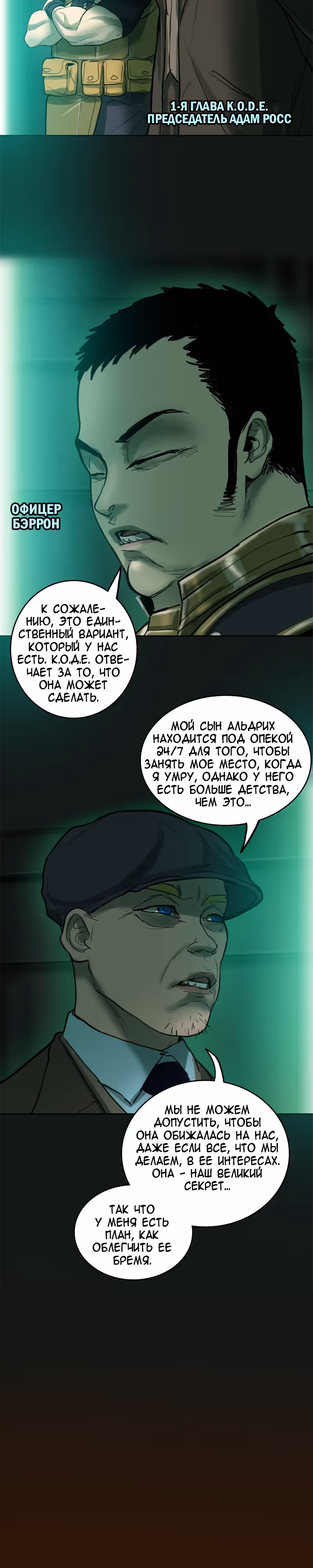 Испытание — Том 2 · Глава 71, страница 9