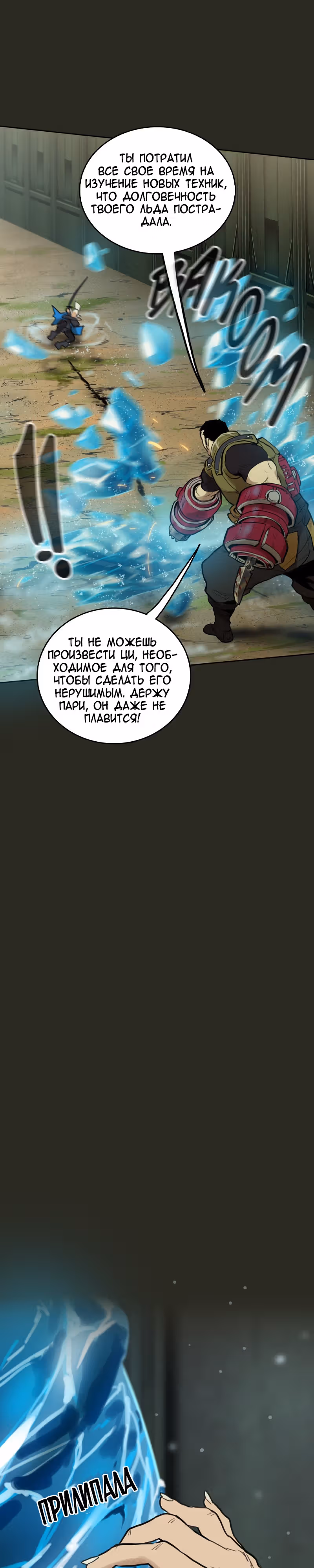 Испытание — Том 2 · Глава 72, страница 12