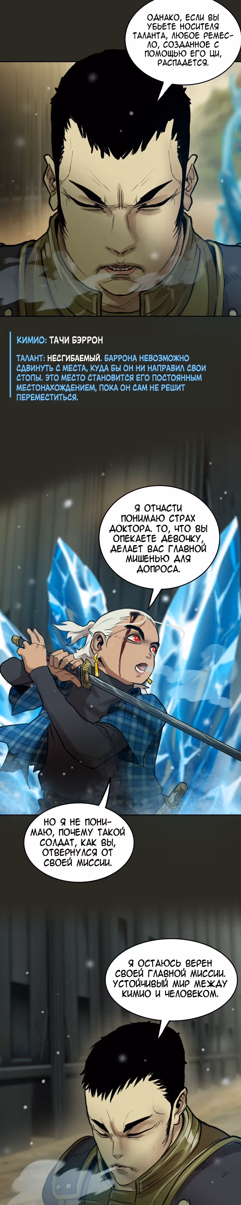 Испытание — Том 2 · Глава 72, страница 4