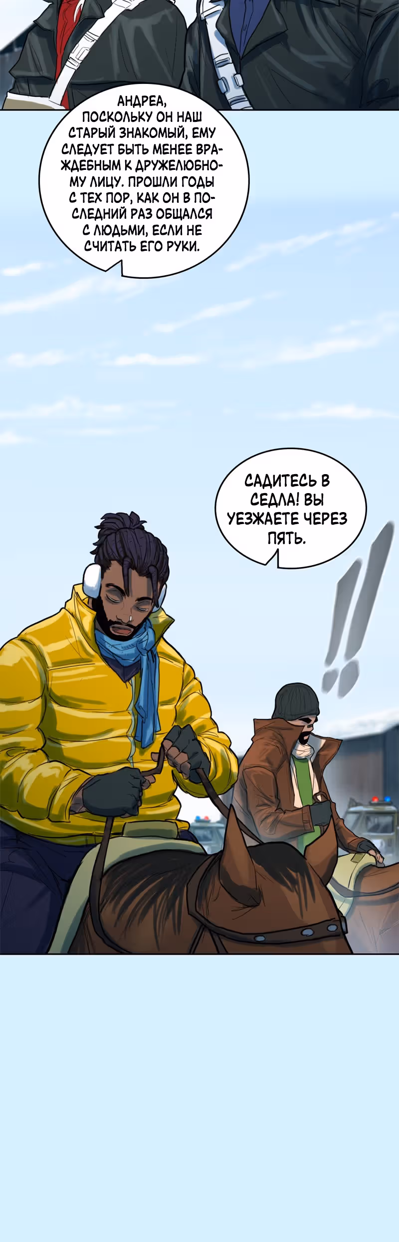 Испытание — Том 2 · Глава 75, страница 14