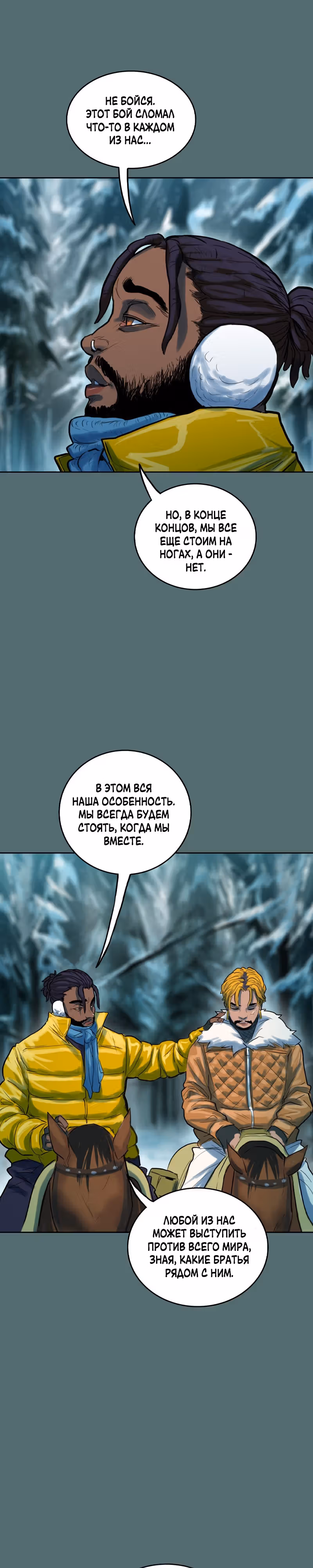 Испытание — Том 2 · Глава 75, страница 20