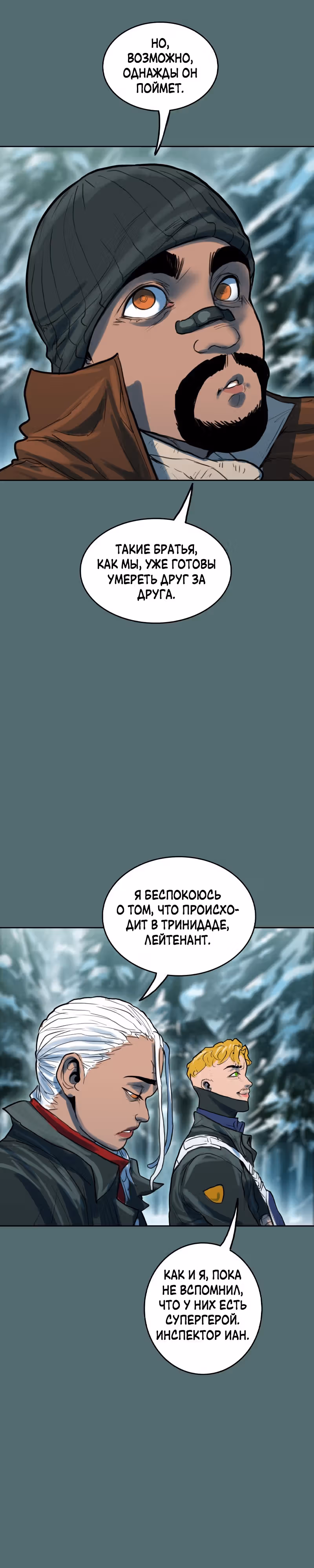 Испытание — Том 2 · Глава 75, страница 23