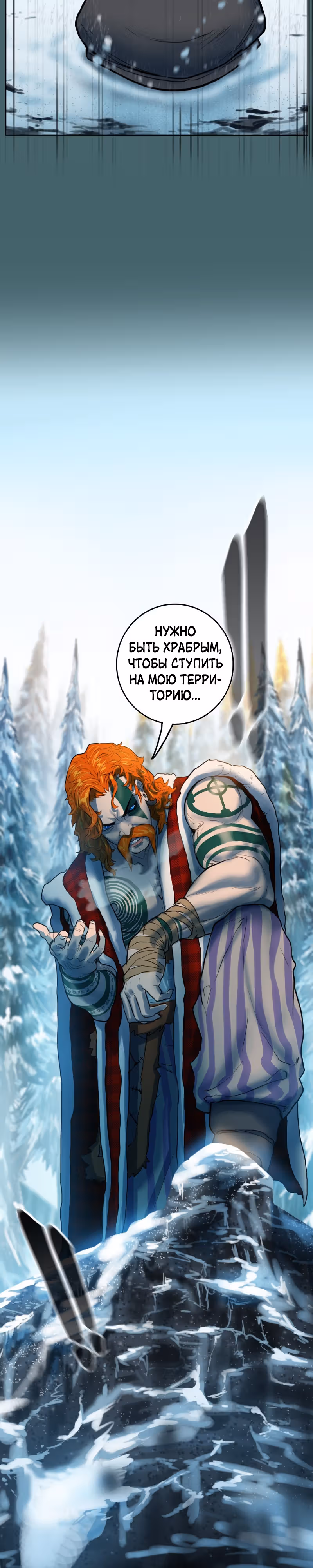 Испытание — Том 2 · Глава 75, страница 33
