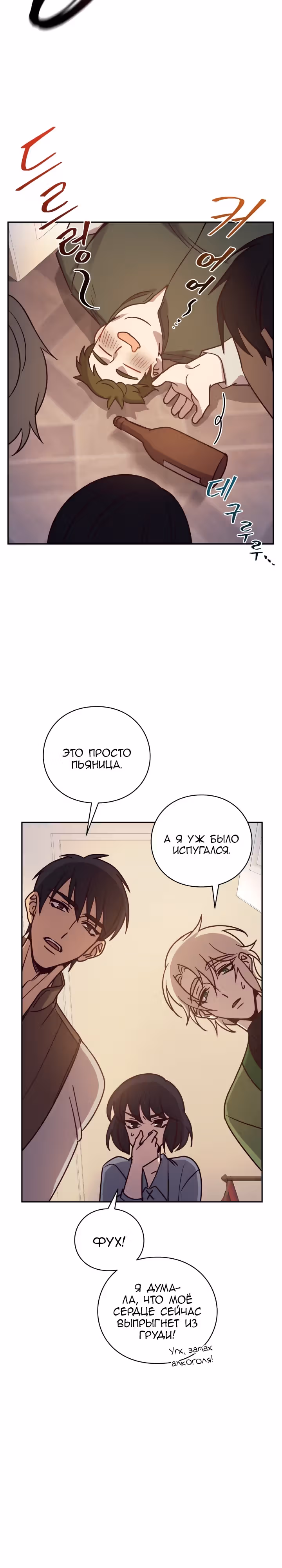 Следопыт — Том 1 · Глава 21, страница 3