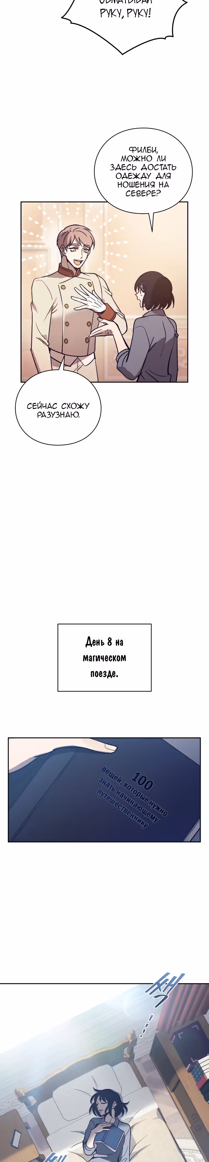 Следопыт — Том 1 · Глава 21, страница 21