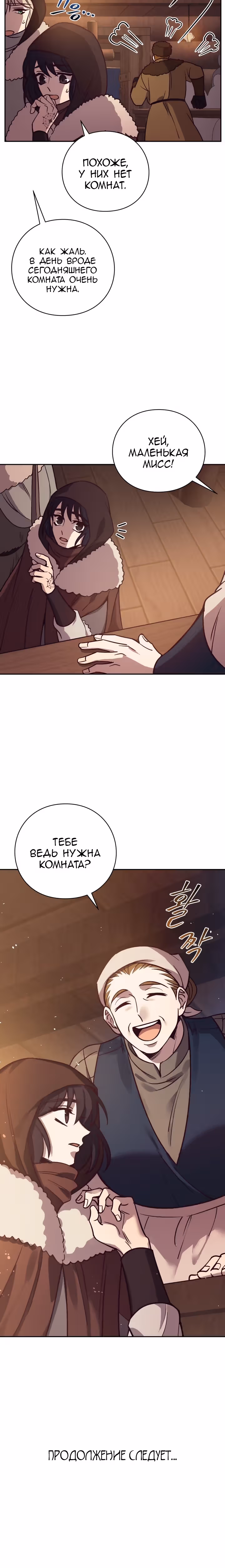 Следопыт — Том 1 · Глава 21, страница 29
