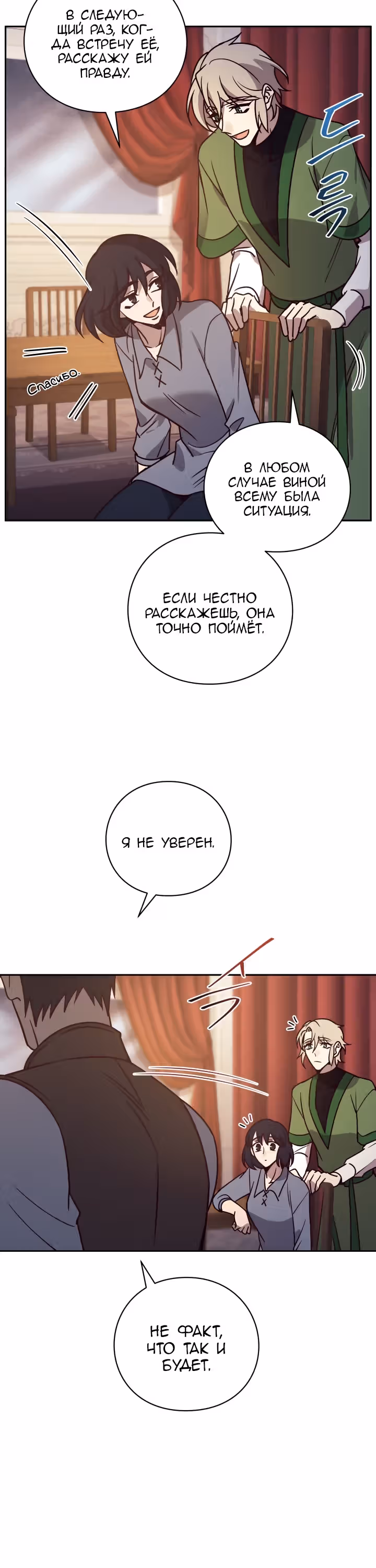 Следопыт — Том 1 · Глава 21, страница 5