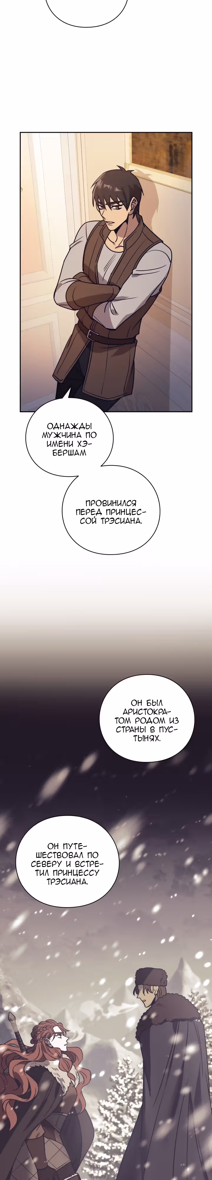 Следопыт — Том 1 · Глава 21, страница 7