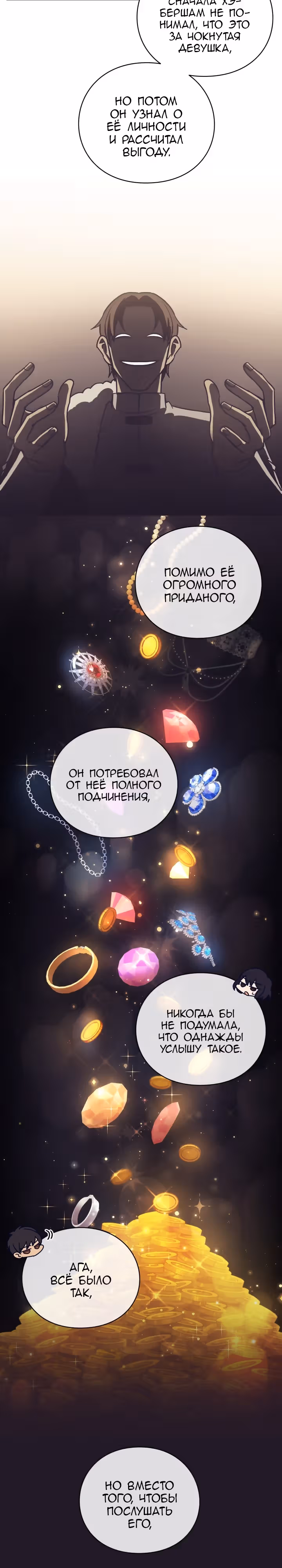 Следопыт — Том 1 · Глава 21, страница 10