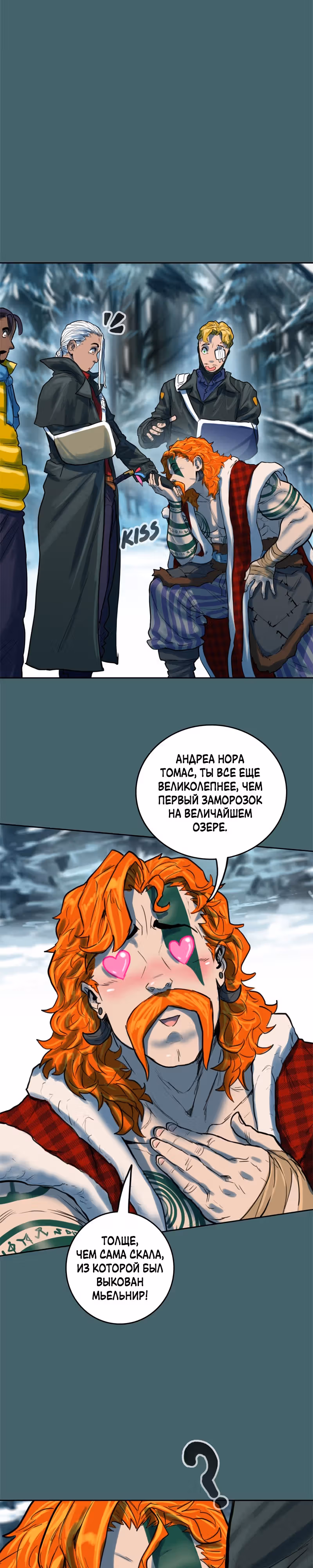 Испытание — Том 2 · Глава 76, страница 14