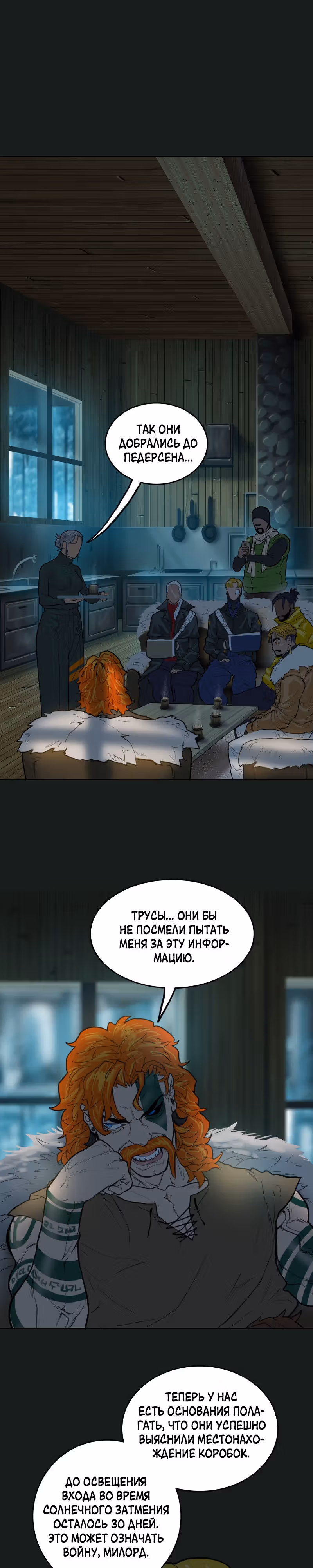 Испытание — Том 2 · Глава 76, страница 21