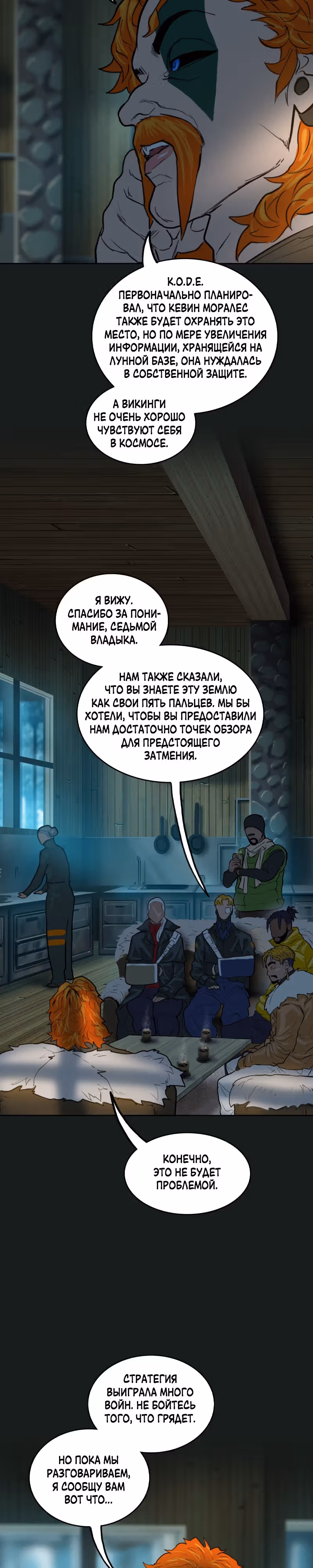 Испытание — Том 2 · Глава 76, страница 23