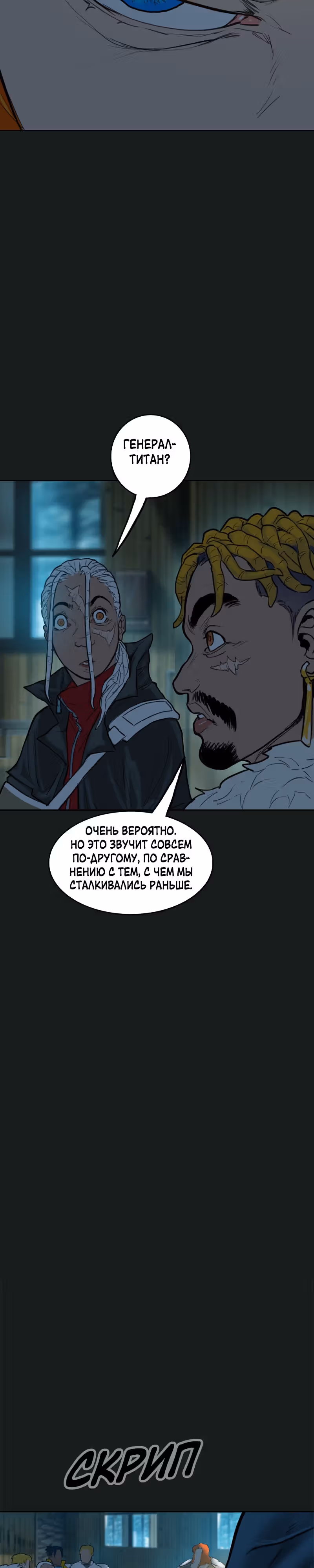 Испытание — Том 2 · Глава 76, страница 26