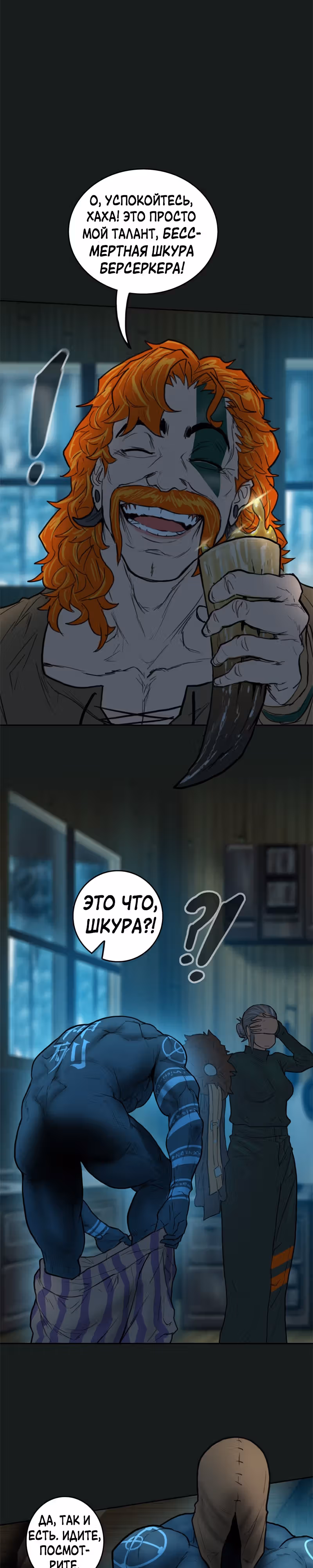 Испытание — Том 2 · Глава 76, страница 28