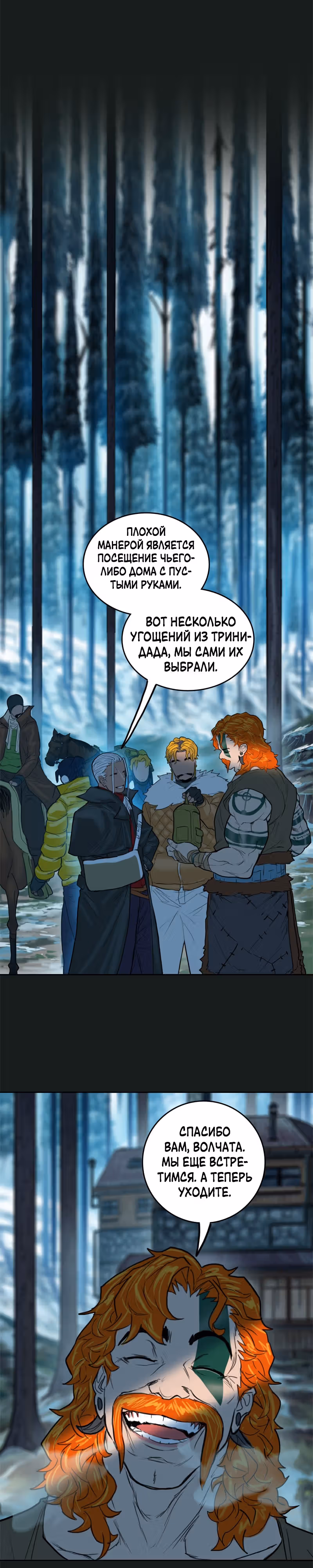 Испытание — Том 2 · Глава 76, страница 31