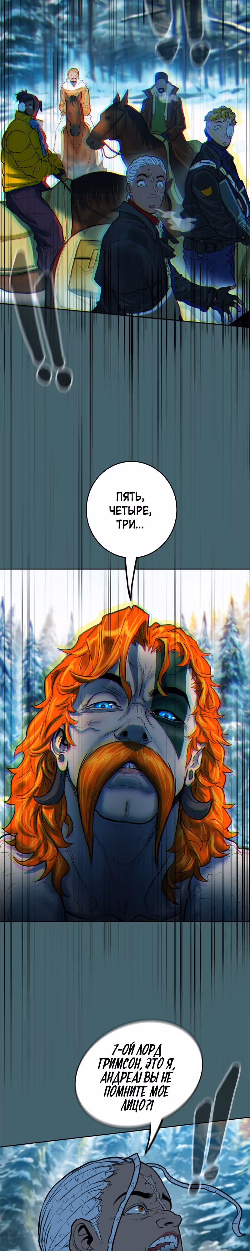 Испытание — Том 2 · Глава 76, страница 8
