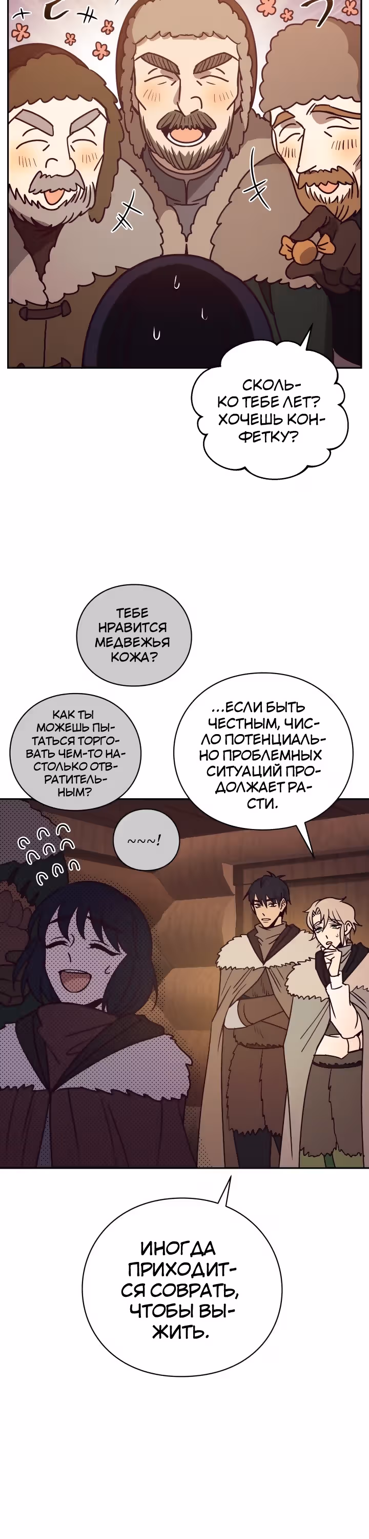 Следопыт — Том 1 · Глава 22, страница 13