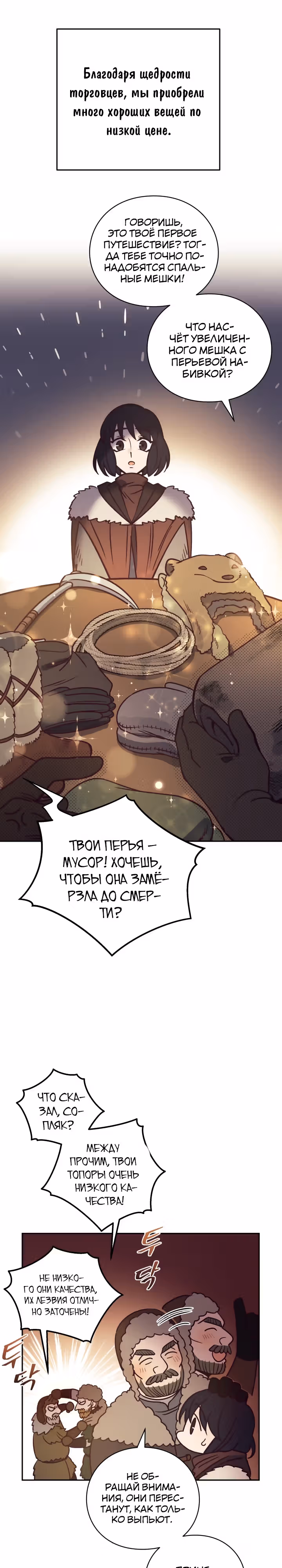 Следопыт — Том 1 · Глава 22, страница 14