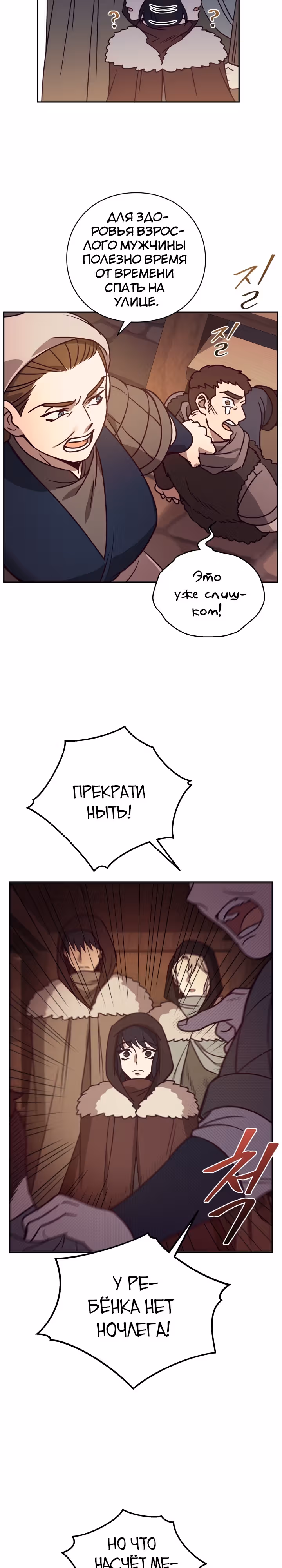 Следопыт — Том 1 · Глава 22, страница 3