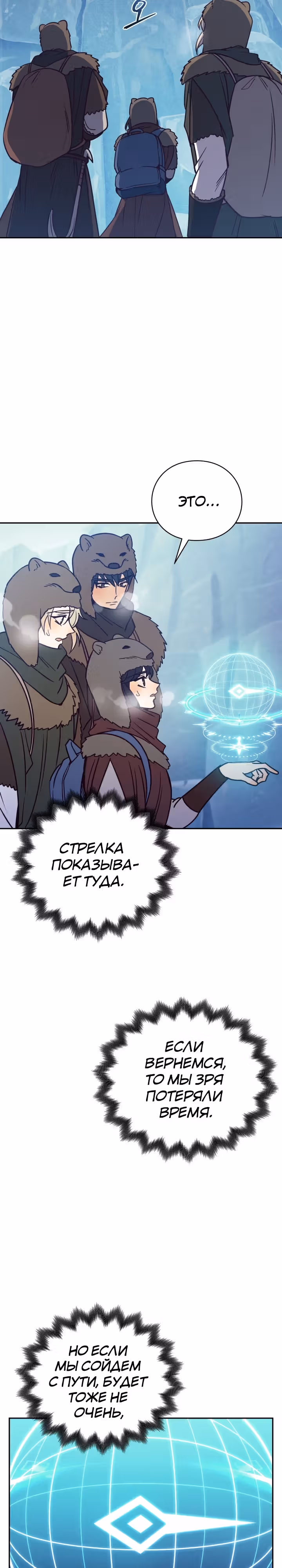 Следопыт — Том 1 · Глава 22, страница 21
