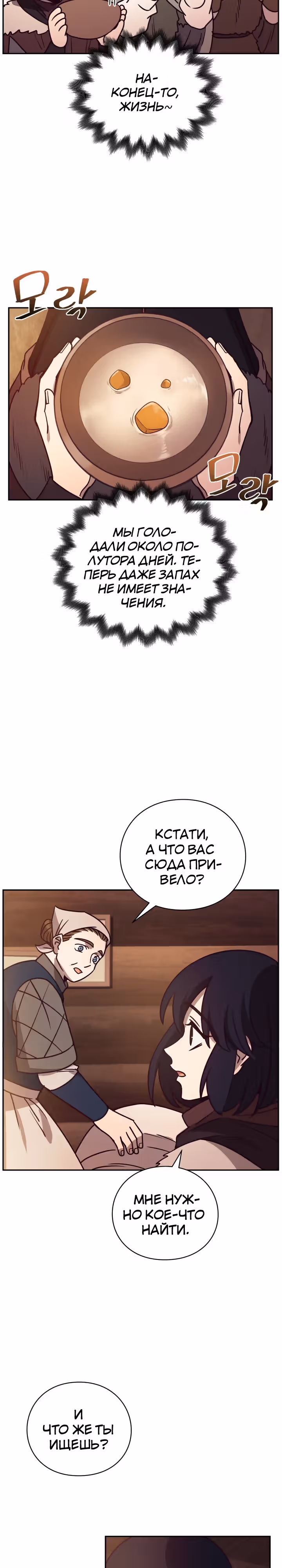 Следопыт — Том 1 · Глава 22, страница 7