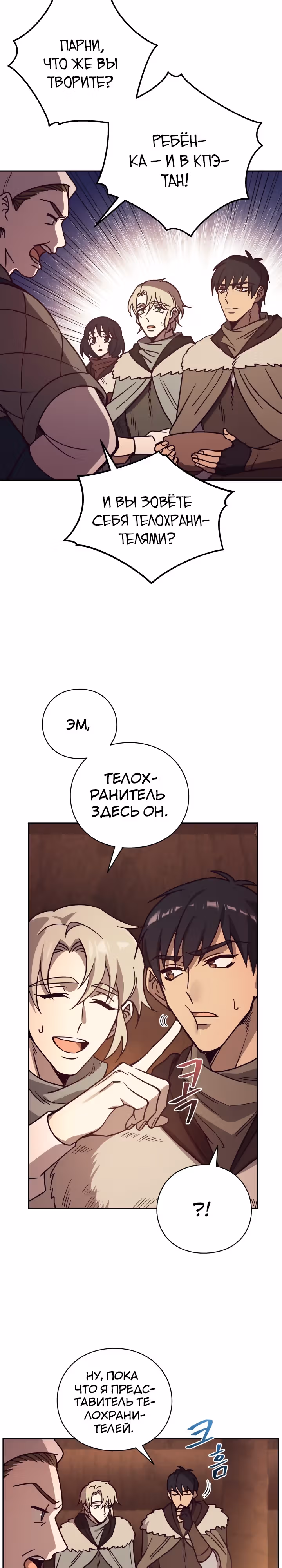 Следопыт — Том 1 · Глава 22, страница 9