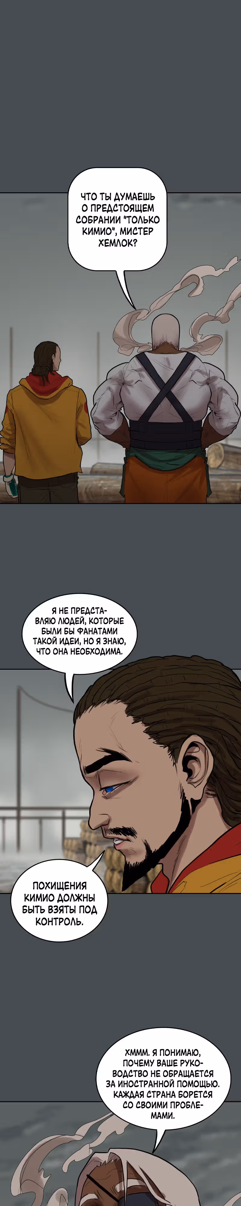 Испытание — Том 2 · Глава 77, страница 16