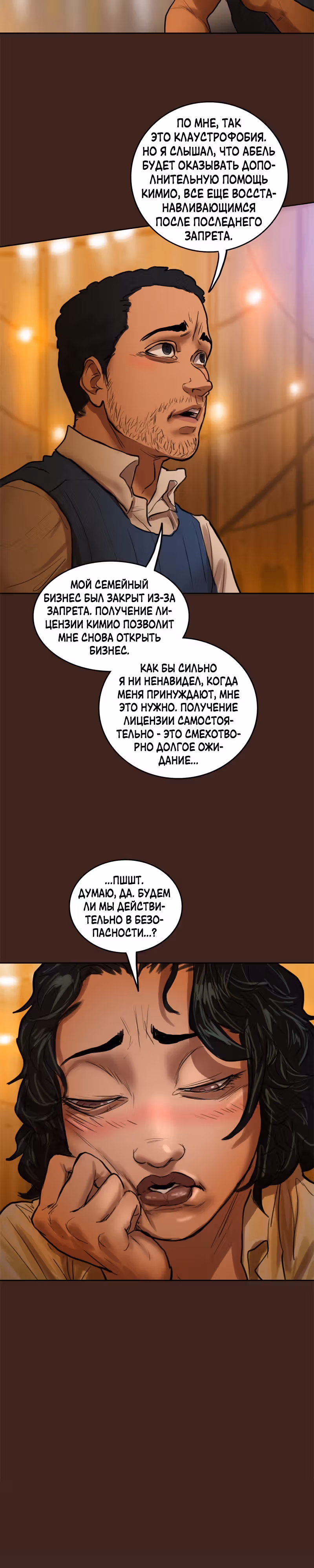 Испытание — Том 2 · Глава 77, страница 3