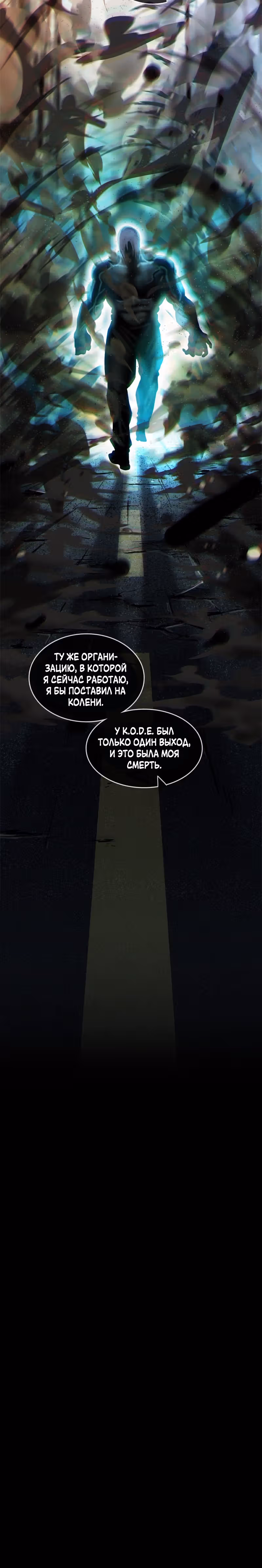 Испытание — Том 2 · Глава 77, страница 22