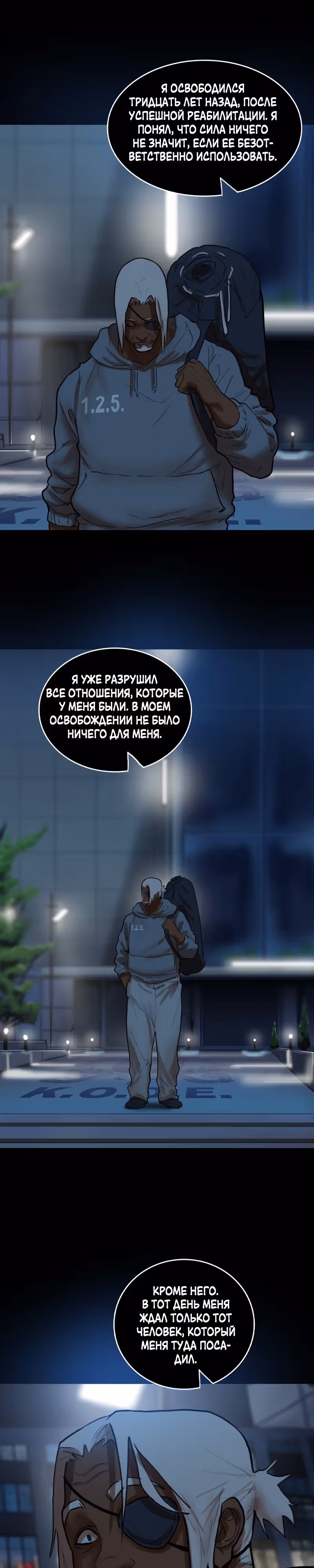 Испытание — Том 2 · Глава 77, страница 23