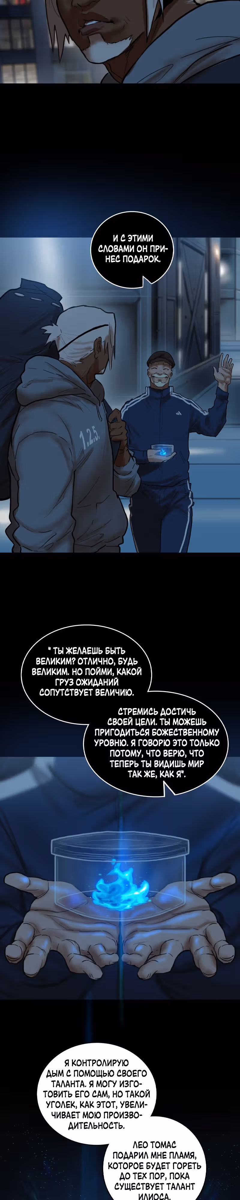 Испытание — Том 2 · Глава 77, страница 24
