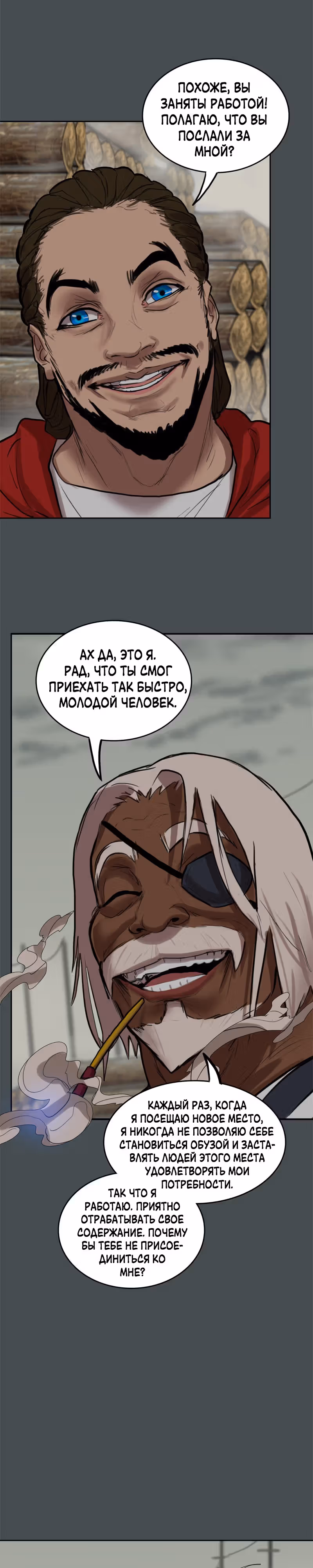Испытание — Том 2 · Глава 77, страница 8