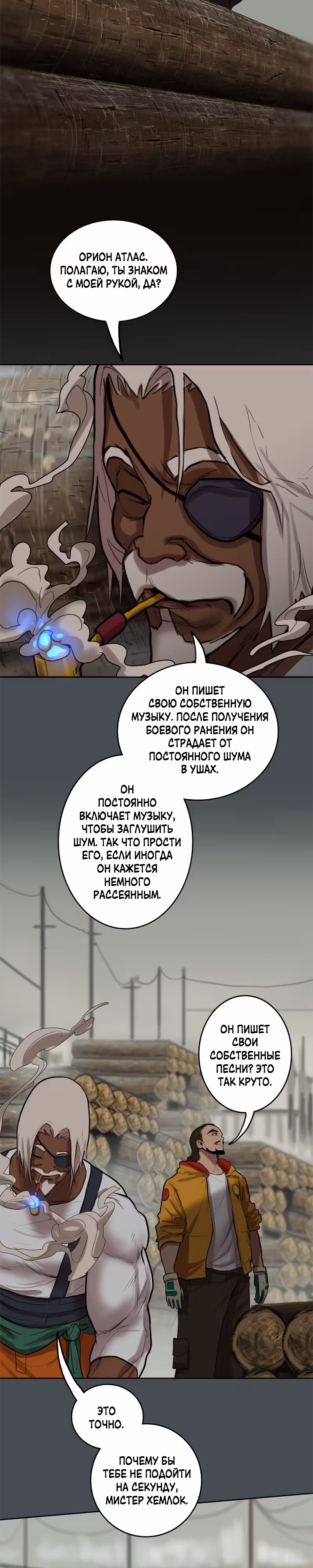 Испытание — Том 2 · Глава 77, страница 10