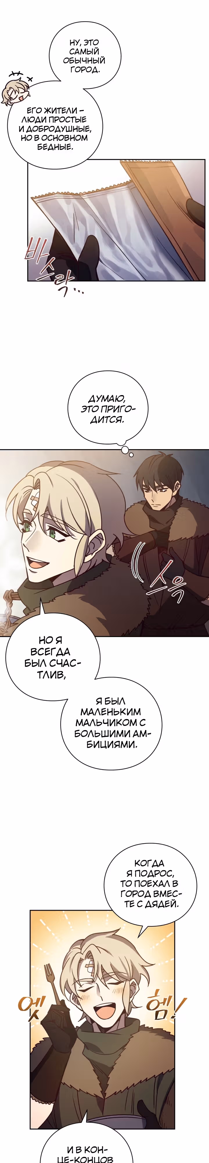 Следопыт — Том 1 · Глава 23, страница 12