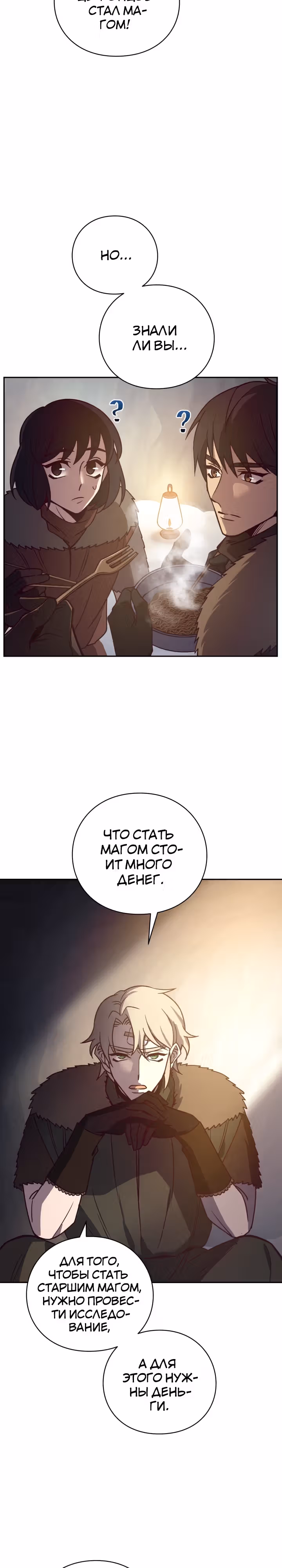 Следопыт — Том 1 · Глава 23, страница 13