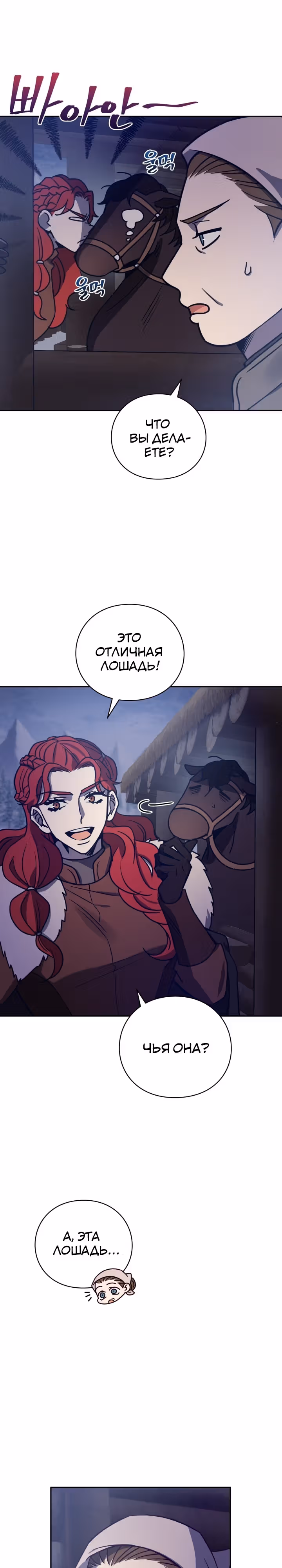 Следопыт — Том 1 · Глава 23, страница 23