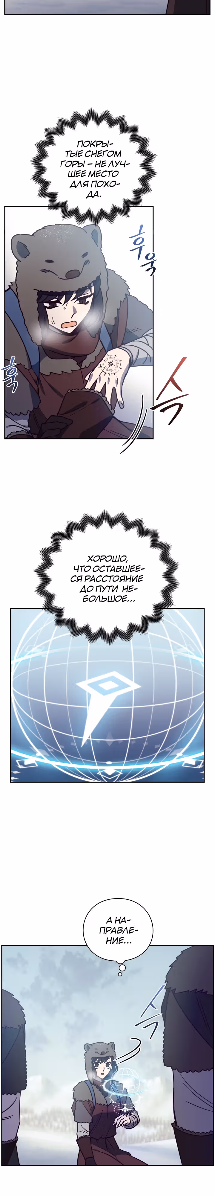 Следопыт — Том 1 · Глава 23, страница 27