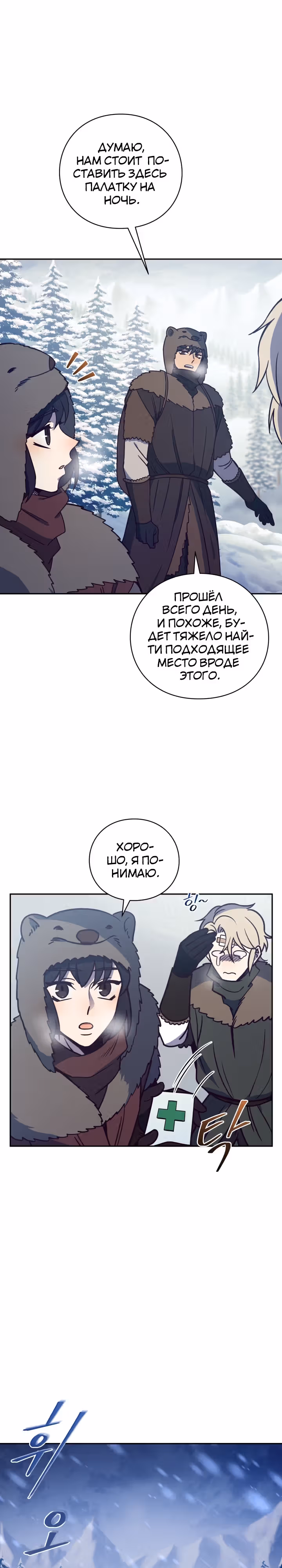 Следопыт — Том 1 · Глава 23, страница 5