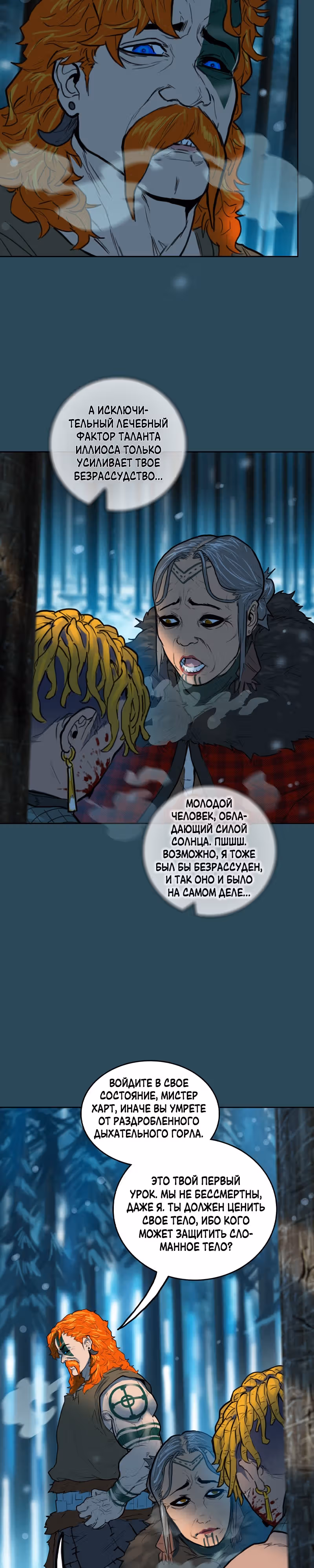 Испытание — Том 2 · Глава 78, страница 19