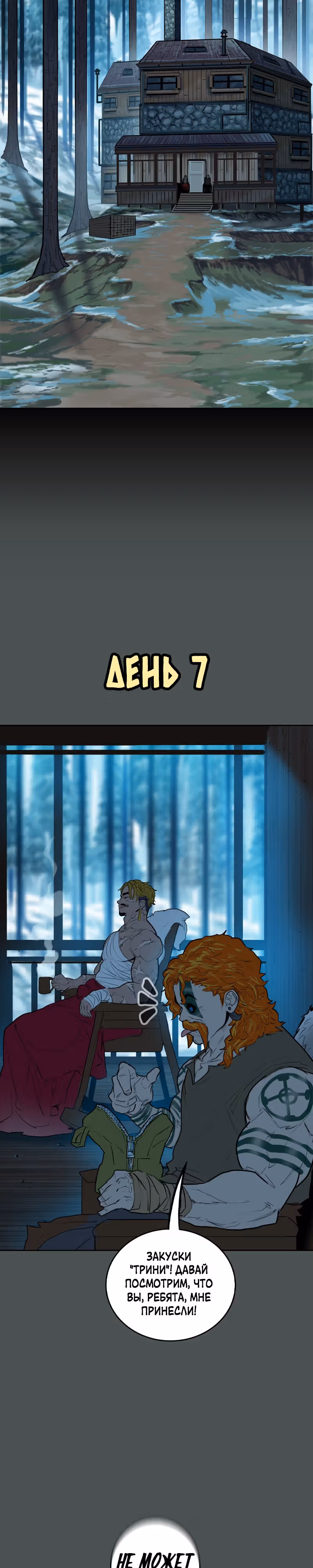 Испытание — Том 2 · Глава 78, страница 22