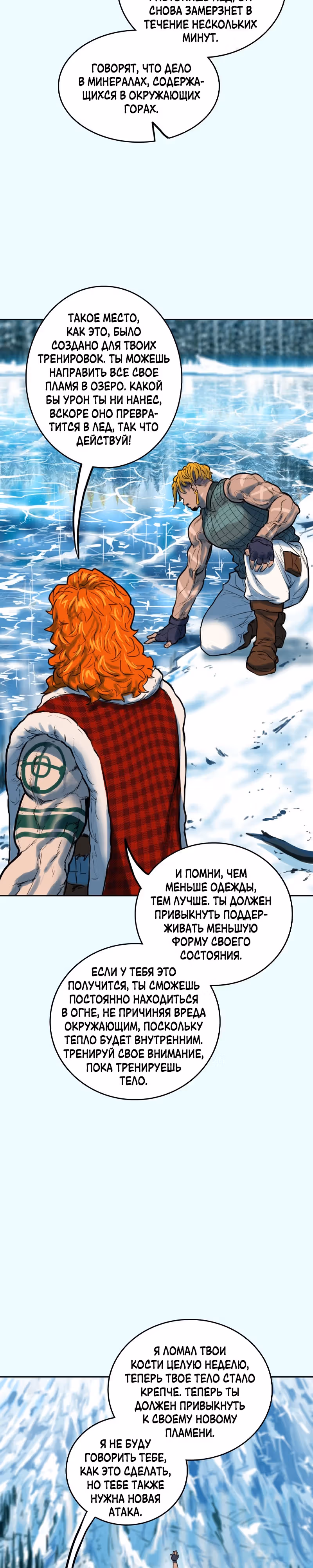 Испытание — Том 2 · Глава 78, страница 28