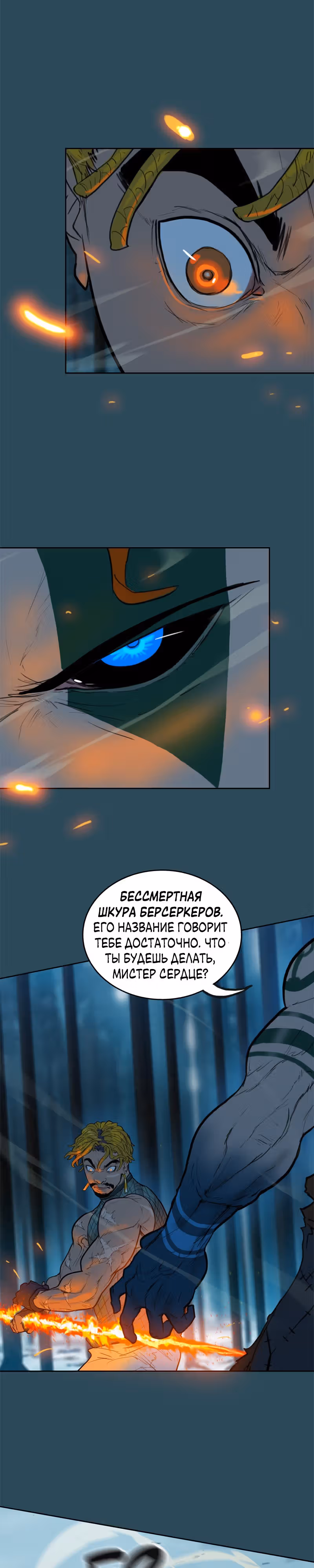 Испытание — Том 2 · Глава 78, страница 8