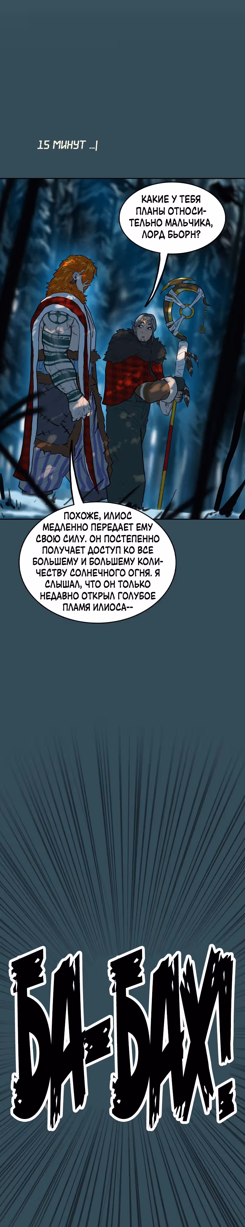 Испытание — Том 2 · Глава 79, страница 2