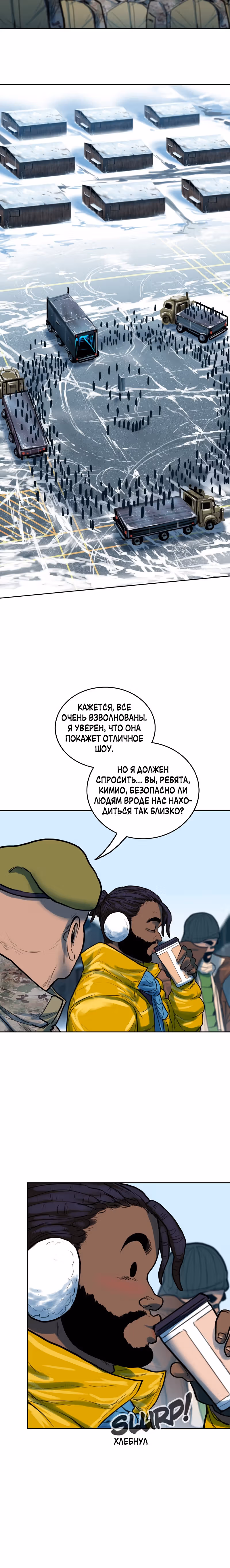 Испытание — Том 2 · Глава 79, страница 20