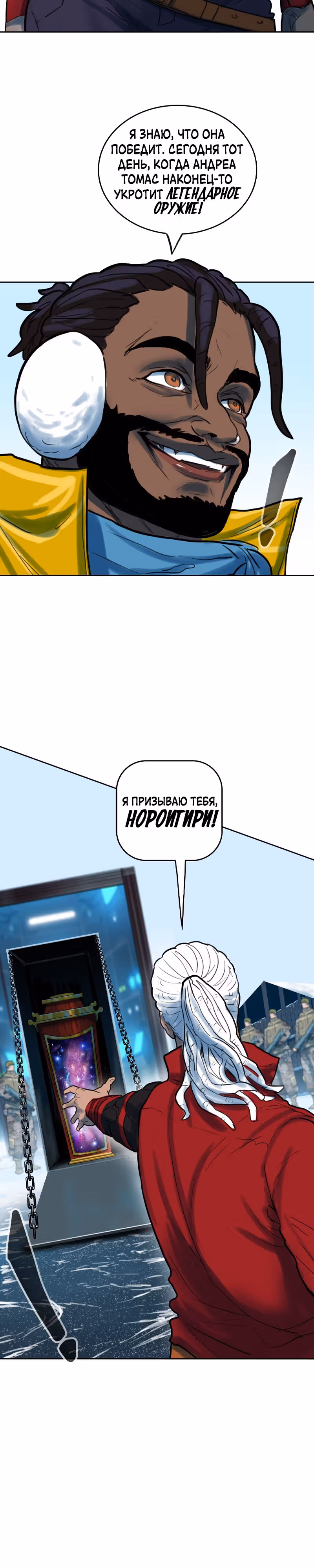 Испытание — Том 2 · Глава 79, страница 23