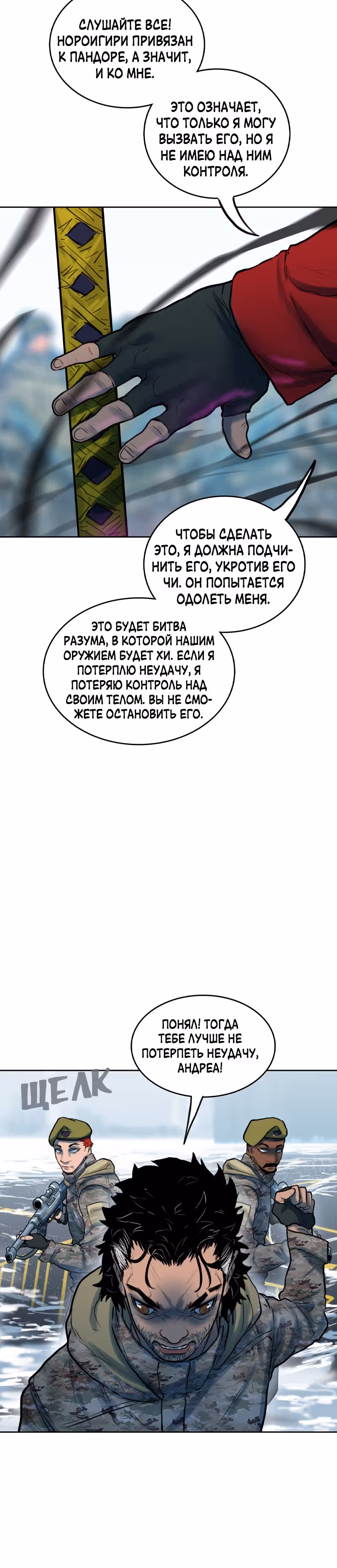 Испытание — Том 2 · Глава 79, страница 27
