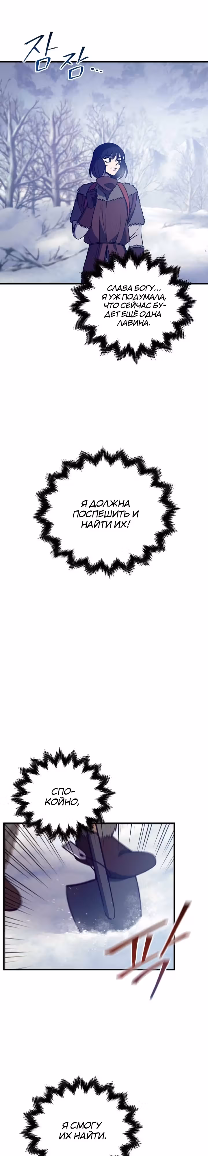 Следопыт — Том 1 · Глава 25, страница 16