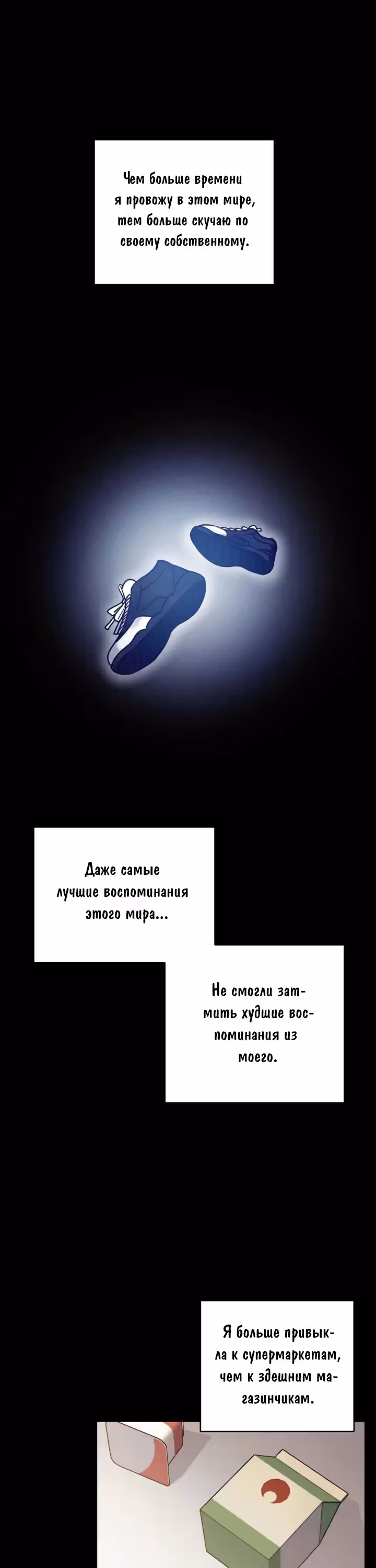 Следопыт — Том 1 · Глава 25, страница 8
