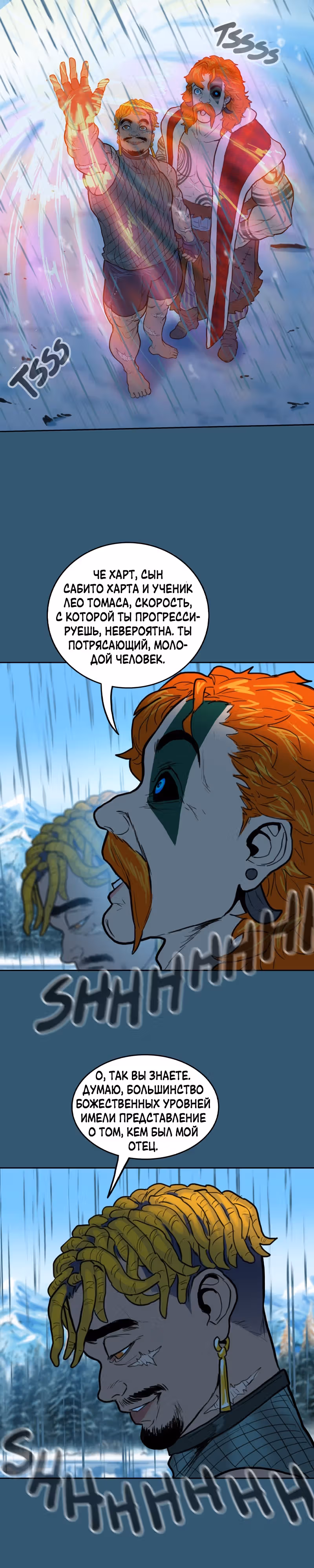 Испытание — Том 2 · Глава 80, страница 11